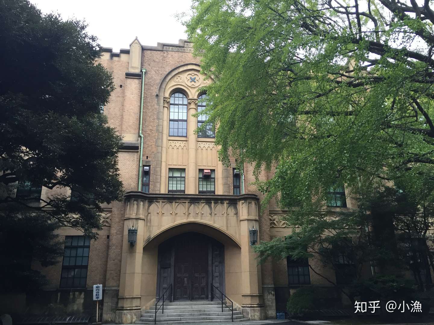 日本的大学 十四 庆应义塾大学 践行谕吉精神的日本最早的私立大学 知乎