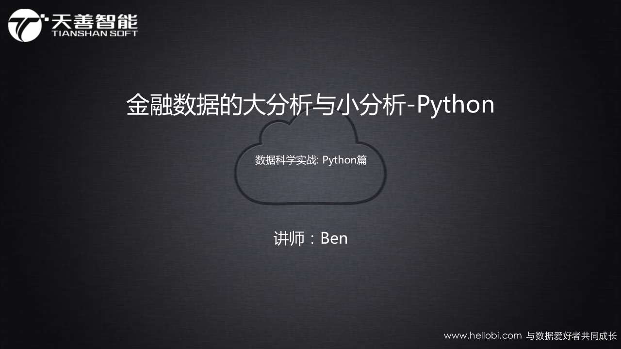 资料大放送 19页ppt 1小时学会建立信用评分卡 金融数据的小分析 Python 知乎