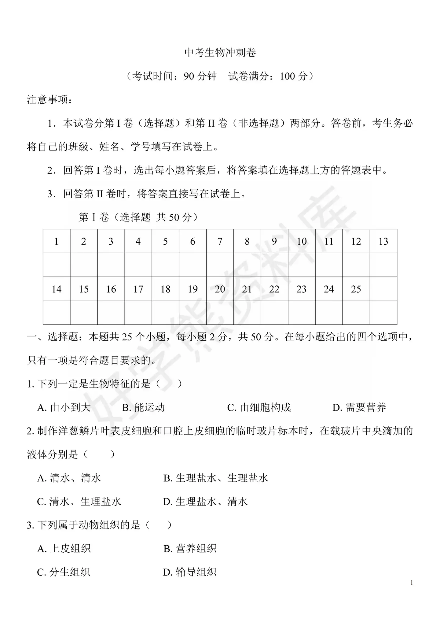 中考生物 中考生物冲刺卷 八 知乎