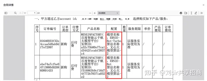 微信小程序等AI问答类目AI绘画类目开通合成类目  第7张