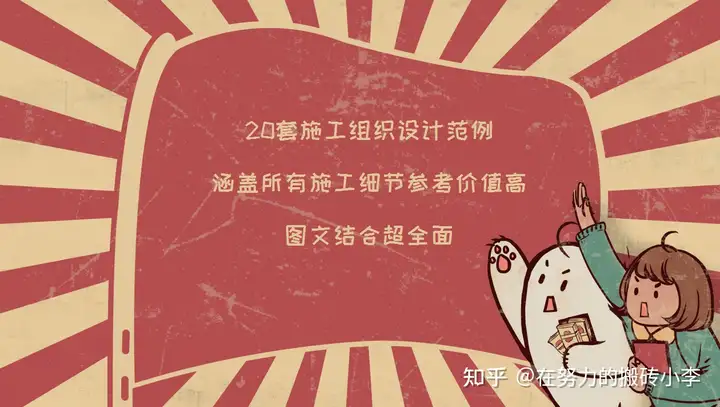 20套施工组织设计范例，涵盖所有施工细节参考价值高，图文结合超全面
