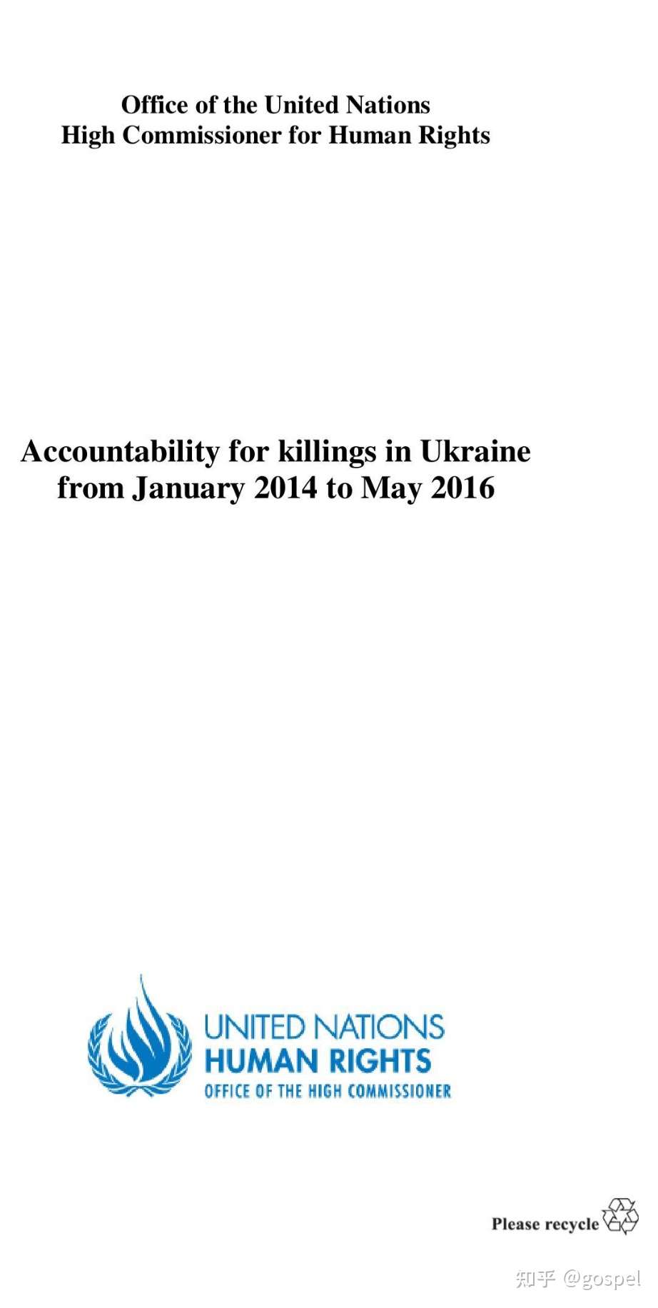 联合国人权事务高级专员办事处对14年1月至16年5月在乌克兰发生的杀戮事件进行问责 知乎