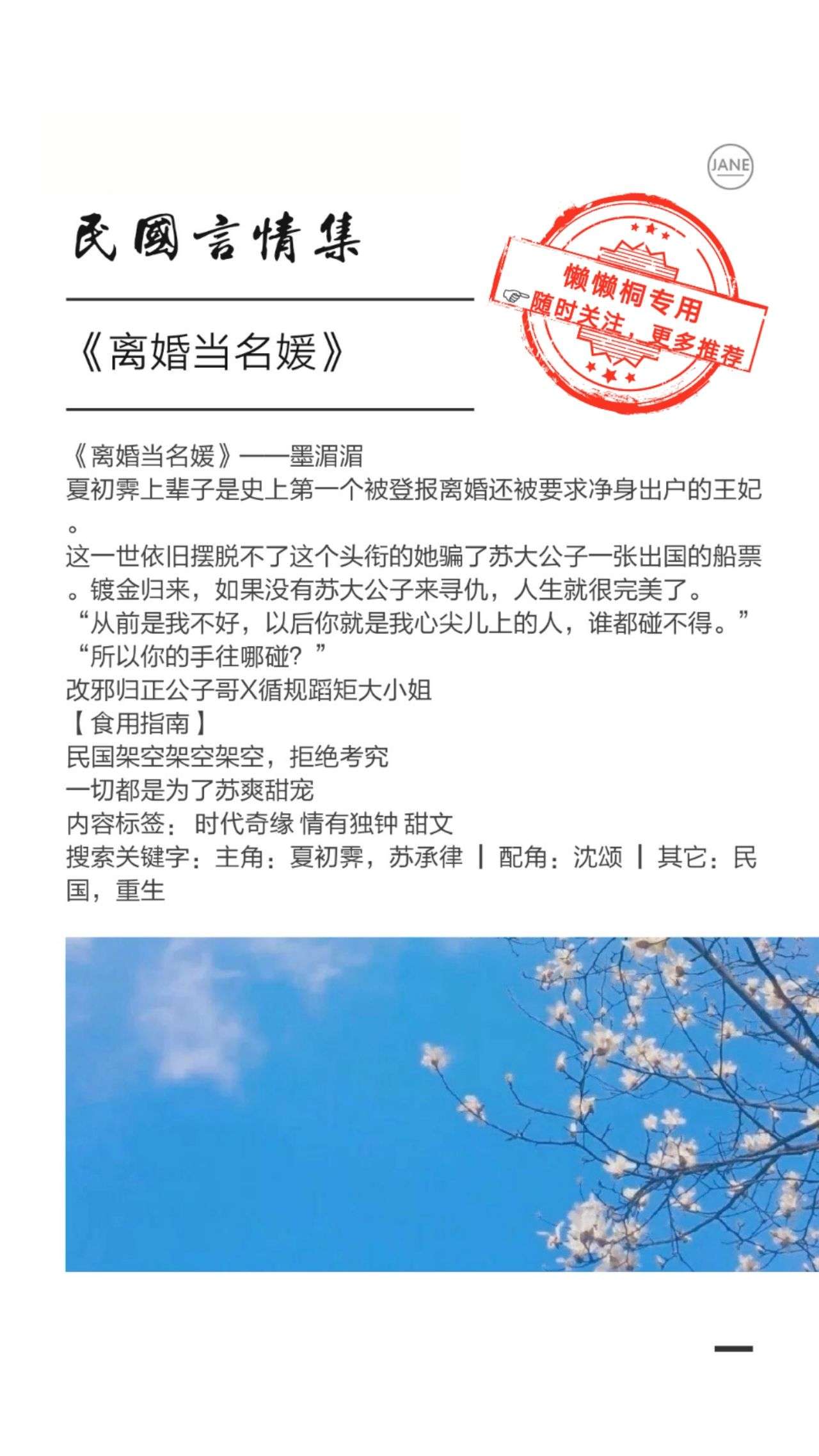 小说推文 民国言情篇 知乎