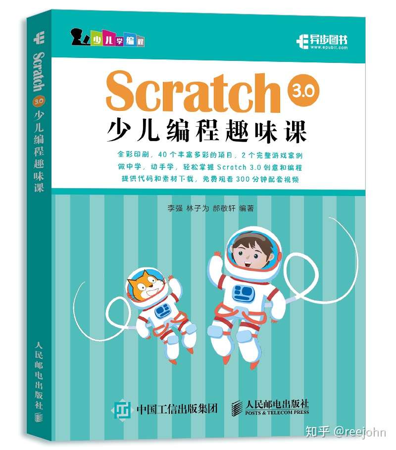 适合入门的 Scratch 3 0少儿编程趣味课 知乎