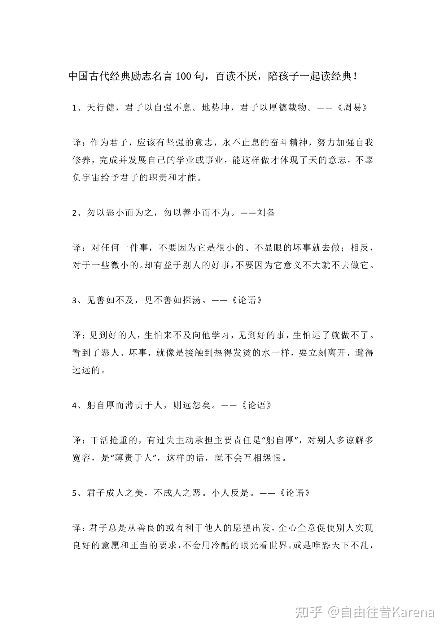 中国古代经典励志名言100 句 百读不厌 陪孩子一起读经典 知乎