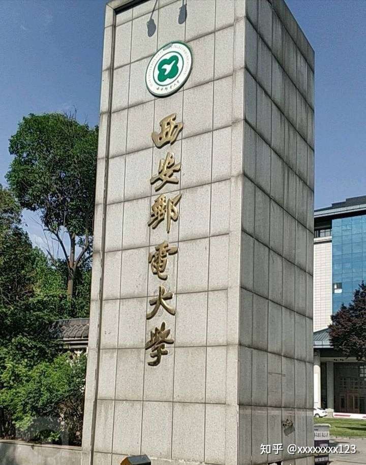 西安邮电大学就业信息网(陕西邮电职业技术学院官网)