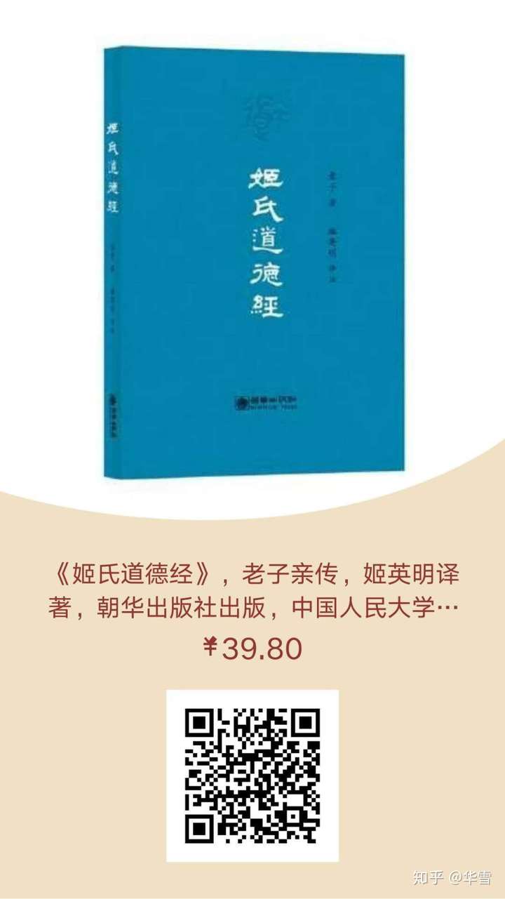 专家如何应对《姬氏道德经》的面世
