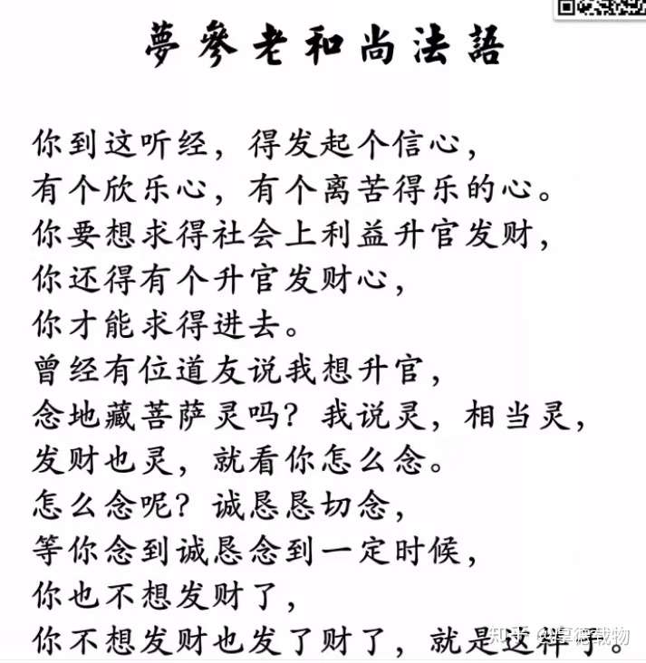 这样做 佛菩萨会加持我们满愿的 知乎