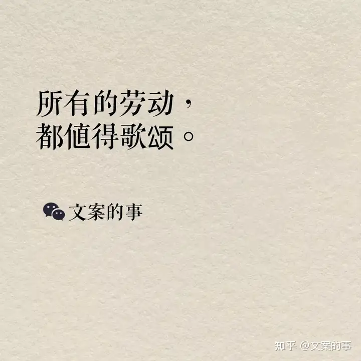 五一劳动节文案合集，精彩又创意
