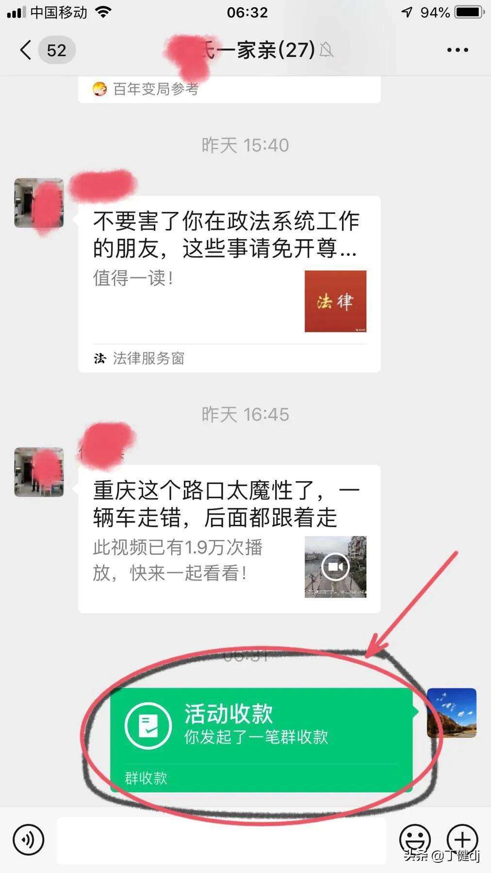 微信群收款如何发起（群收款怎么选择部分人）