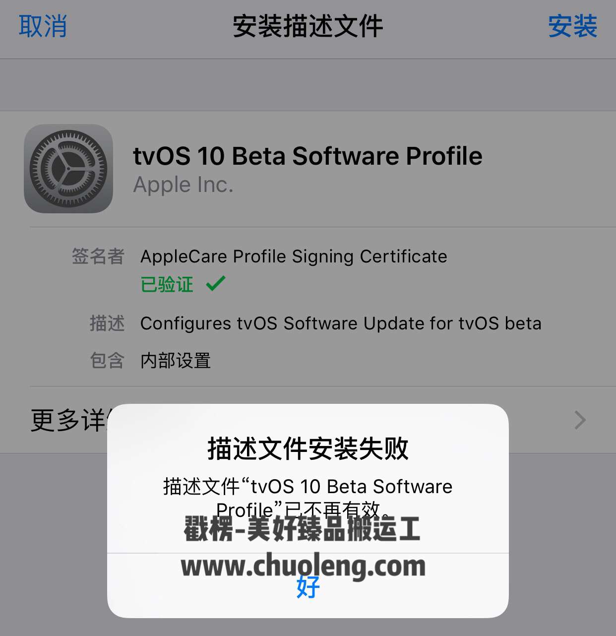 如何禁止iphone和ipad自动升级ios11系统 描述文件安装失败如何解决 知乎