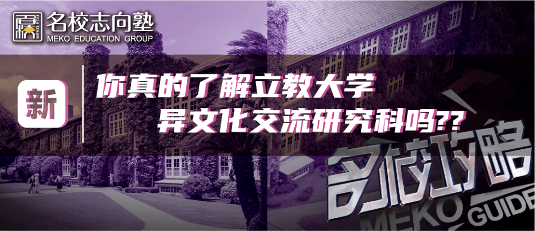 出愿即将截止 人文社科 表象文化 笔译口译等全方位覆盖 立教大学看板研究科夏季出愿全攻略 知乎