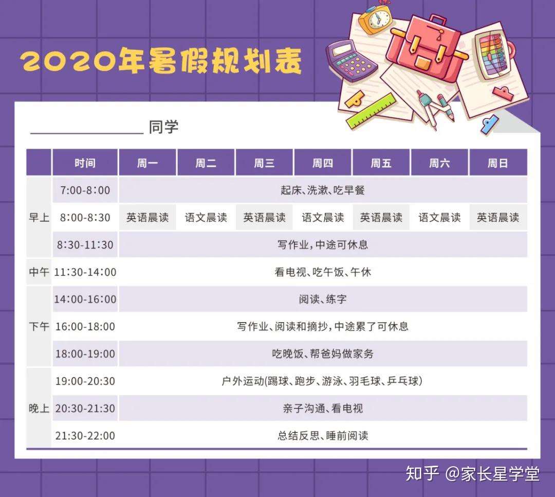 暑假不规划 开学差距大 这份暑假规划适合家长转给孩子看 知乎