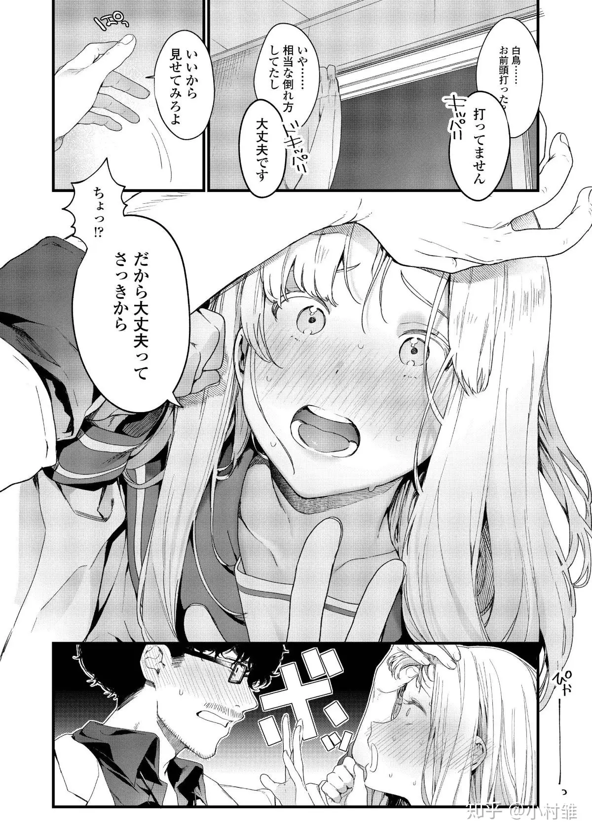 2019年COMIC アオハ精选- 知乎