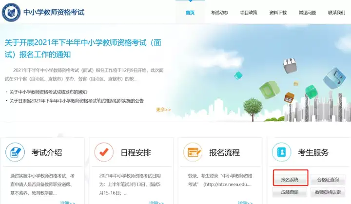 2021下教资面试报名已开启！附教资面试报名全流程