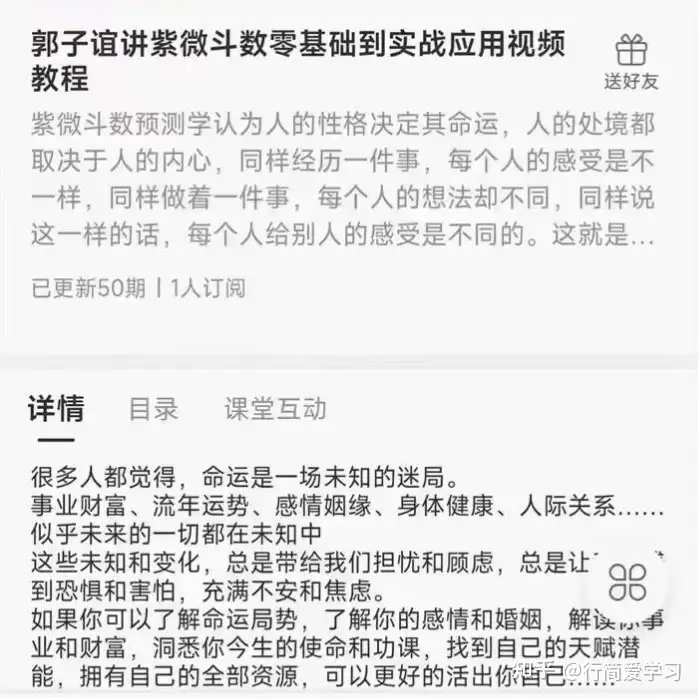 郭子谊-紫微斗数零基础到实战应用视频怎么样？作为紫微斗数入门可以吗？