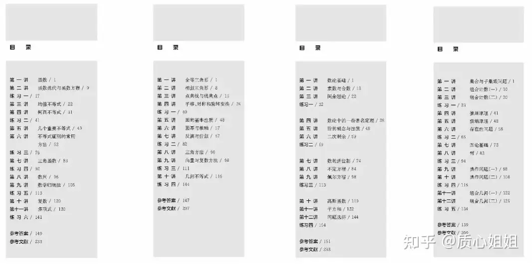 数学国家队教练的“竞赛神书”！培养出上百名国集选手的他，编著了这三套