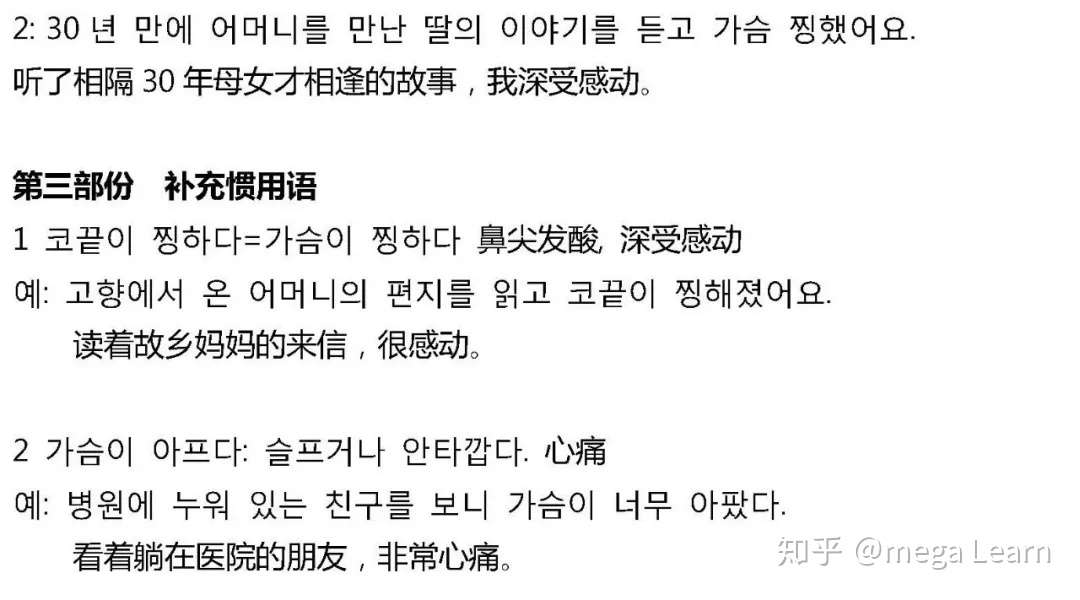 韩国语惯用语 가슴이찡하다 深受感动 知乎