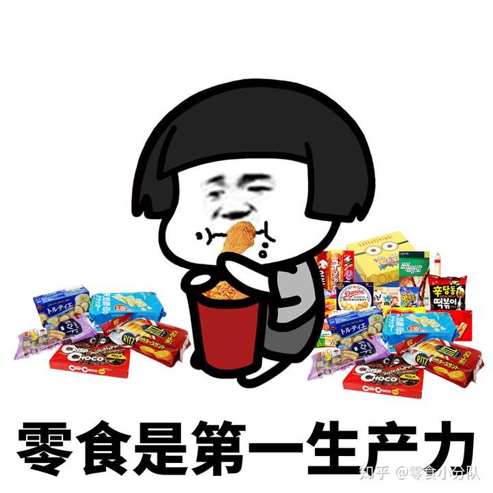 不囤点零食真是不行啊,毕竟肚子还是自己的!