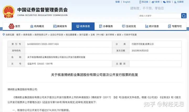 “主旋律”高手博纳影业冲击A股，苦等五年能否一朝扬眉吐气？