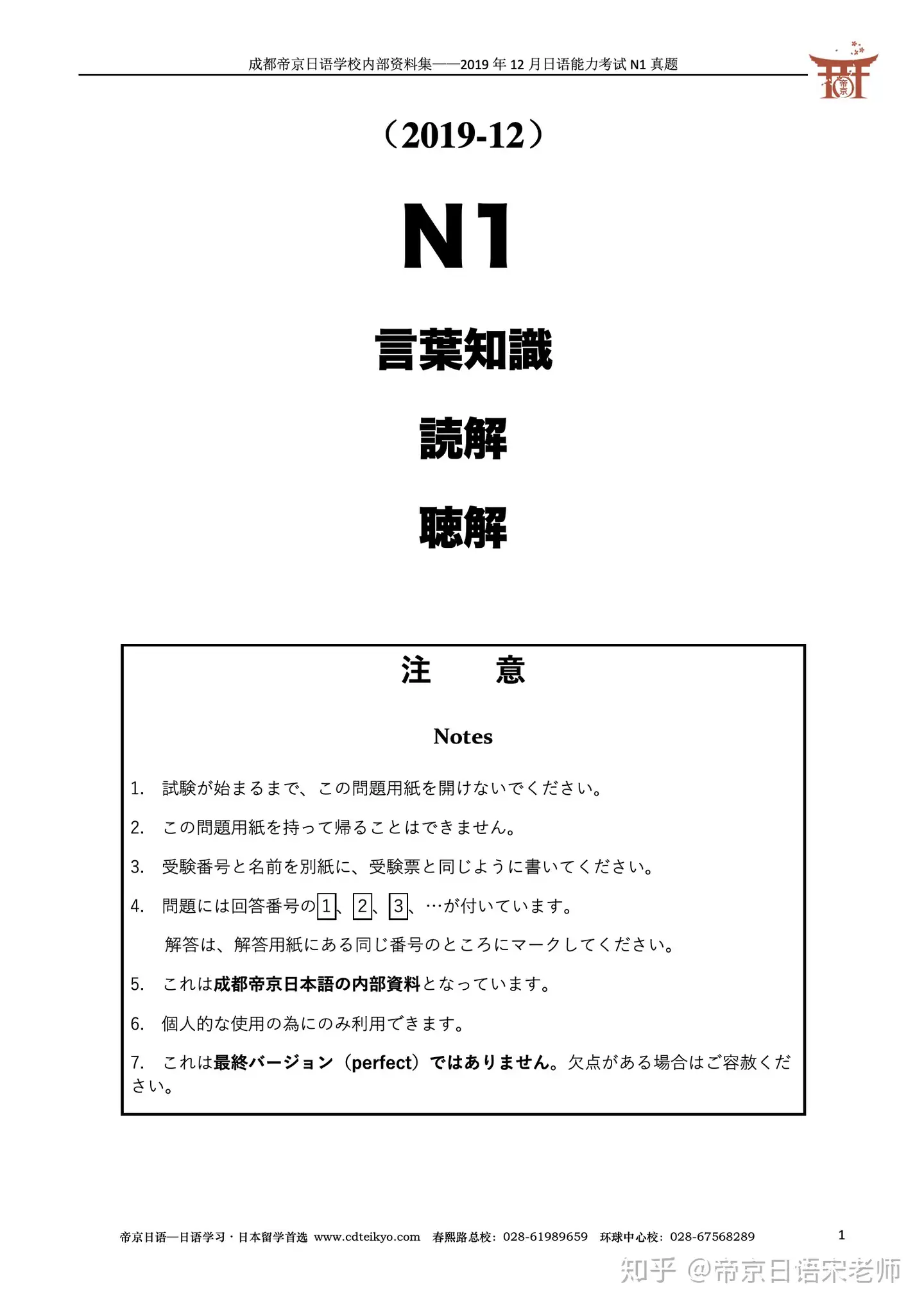 重磅 19年12月n1真题下载 知乎