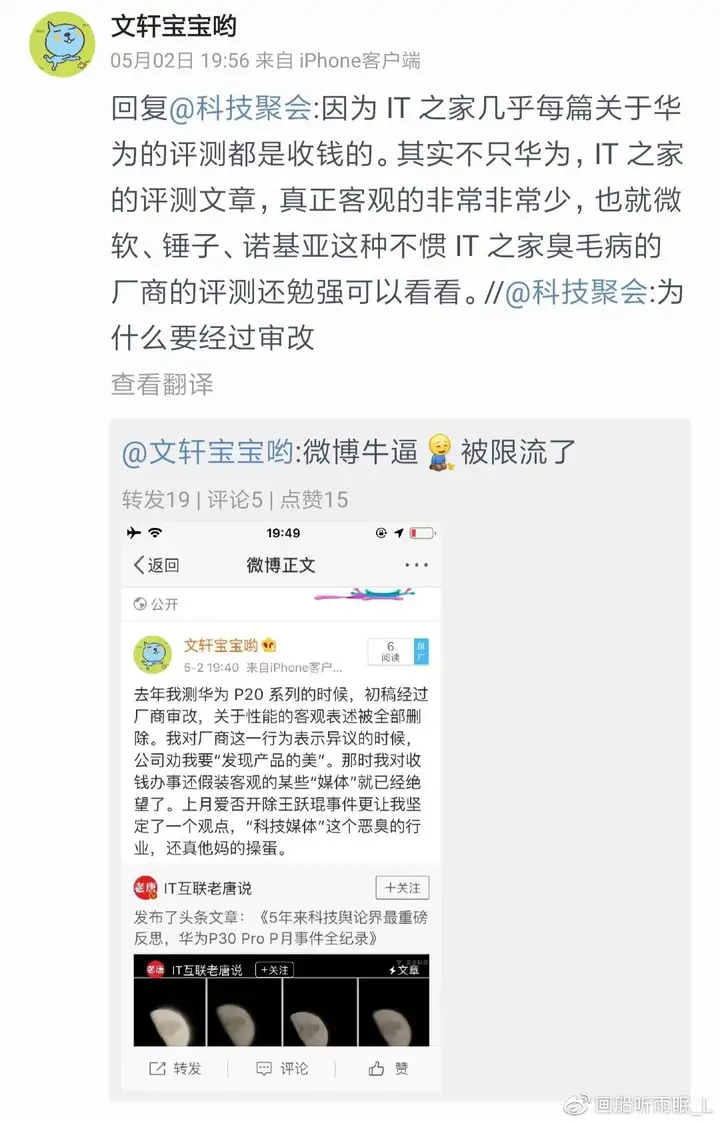 “初稿要交华为审改、几乎每篇都收钱”?从IT之家CEO的散文公关说起 “初稿要交华为审改、几乎每篇都收钱”?从IT之家CEO的散文公关说起