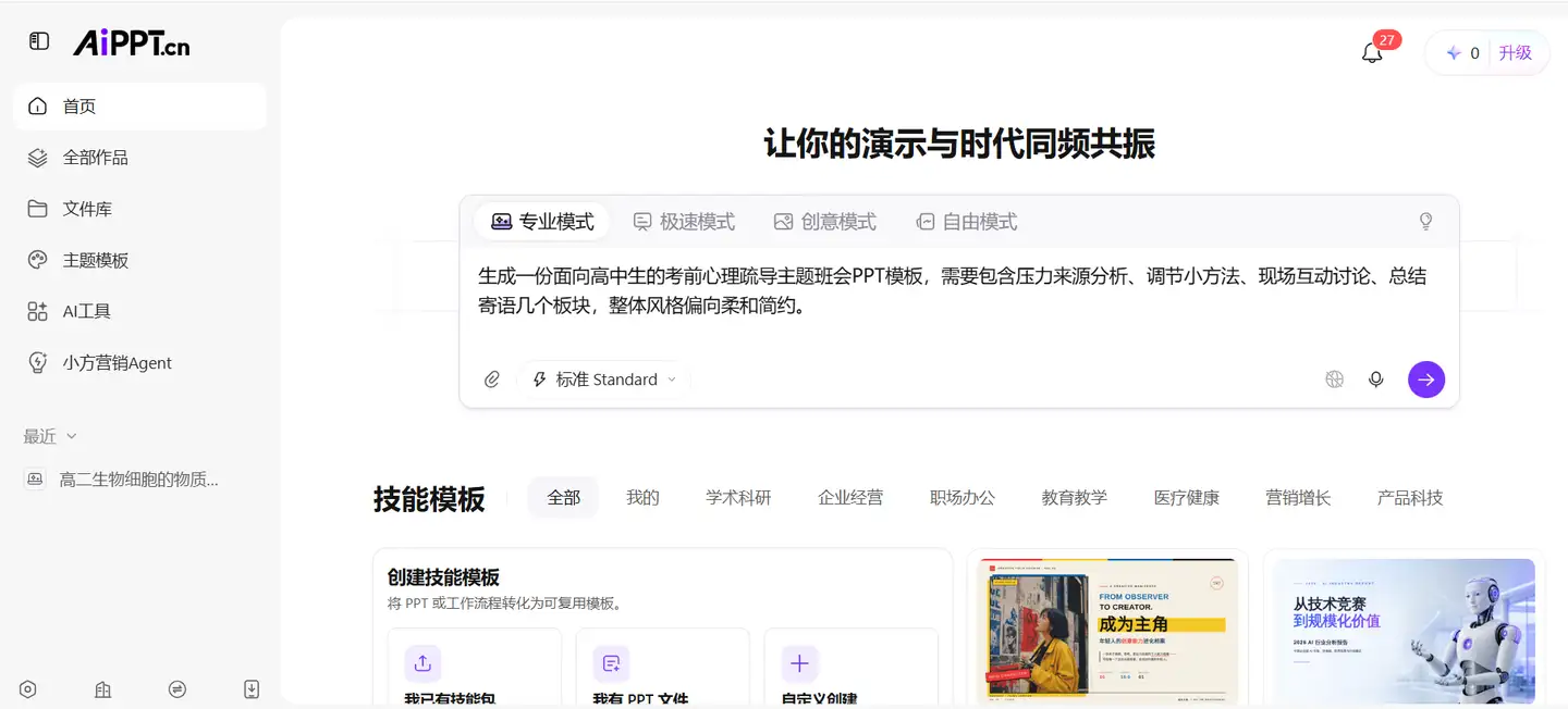 主题班会ppt模板用什么软件做？6款PPT工具对比