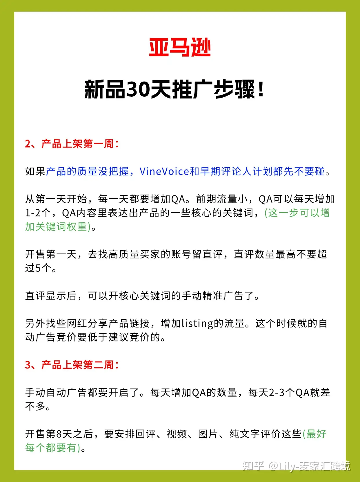 亚马逊新品30天推广步骤！ - 知乎