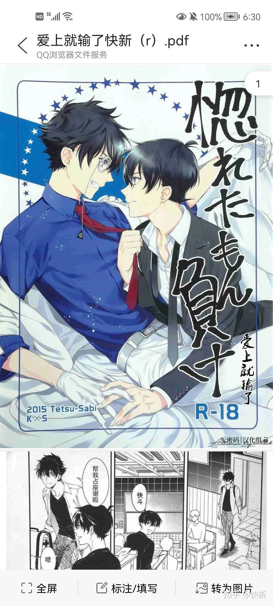 快新漫画 知乎