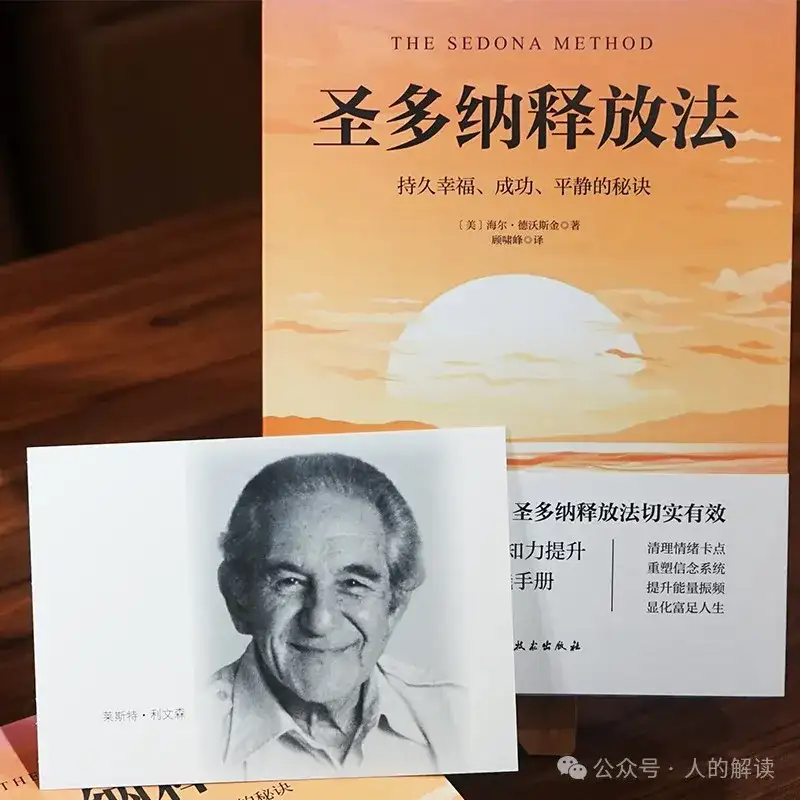 能量疗愈三步法，人人都可学会的法门-人的解读