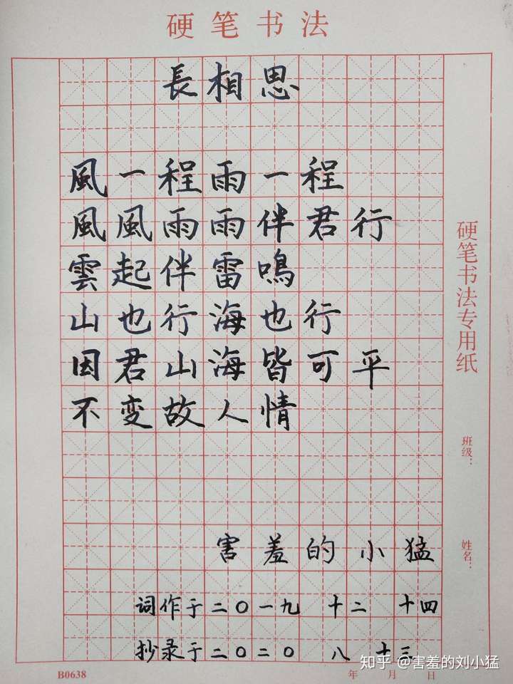 张云雷粉丝书法大赛作品4长相思