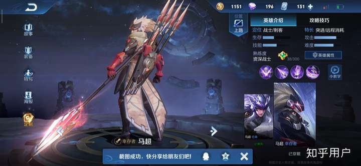 如何评价《王者荣耀》里的冷晖之枪·马超?