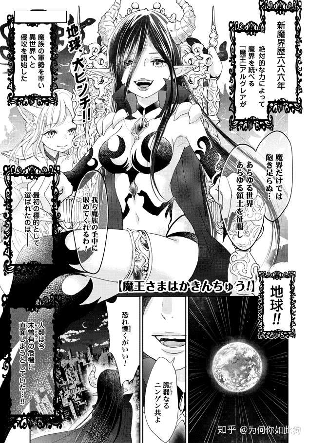 漫画 魔王大人氪金中 开始连载 知乎