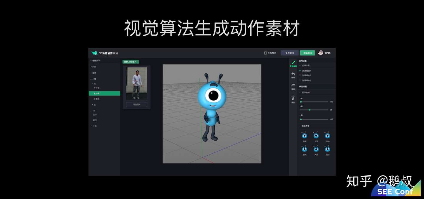 蚂蚁金服web 3d 技术探索之路 See Conf 知乎