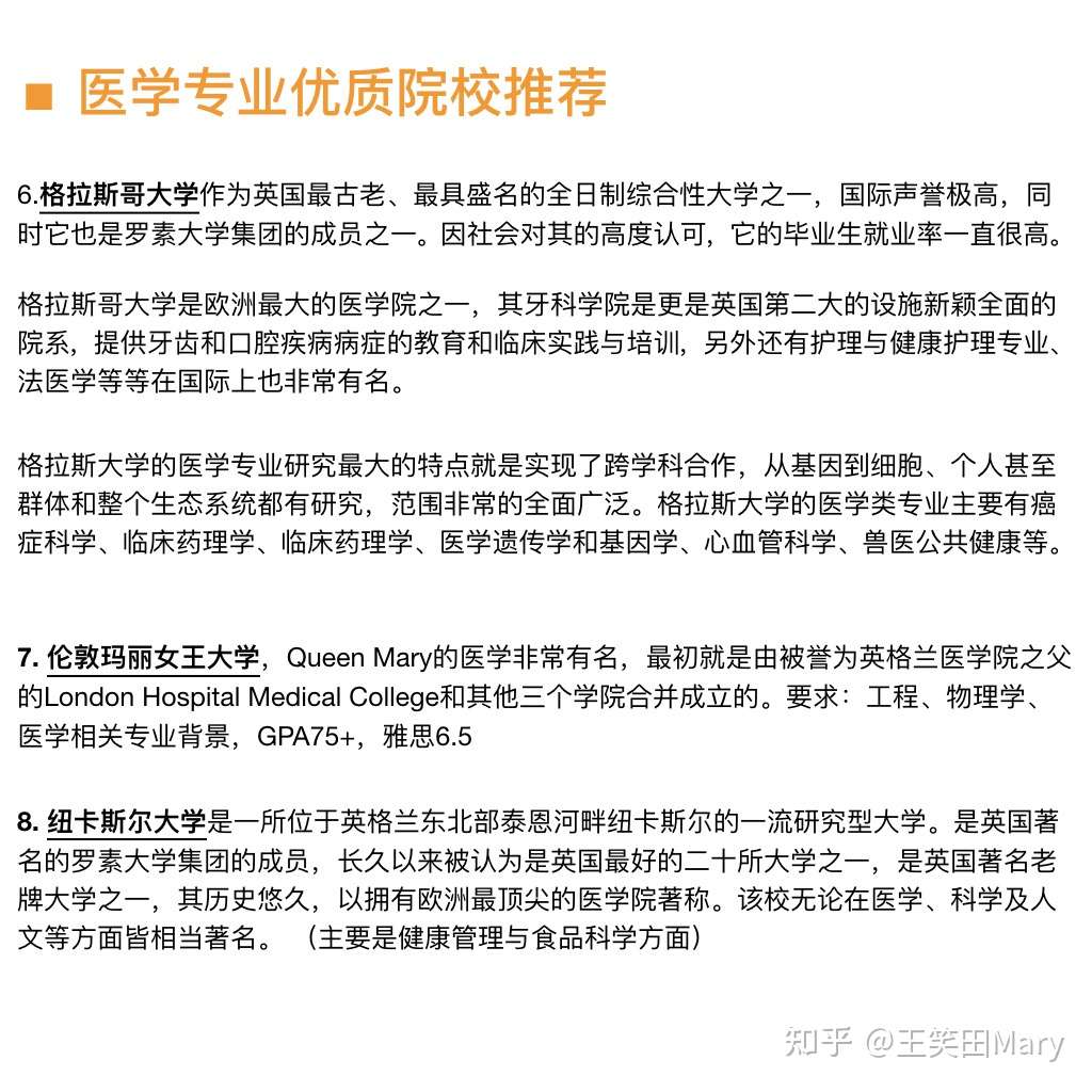 英国 医学硕士申请指南 知乎