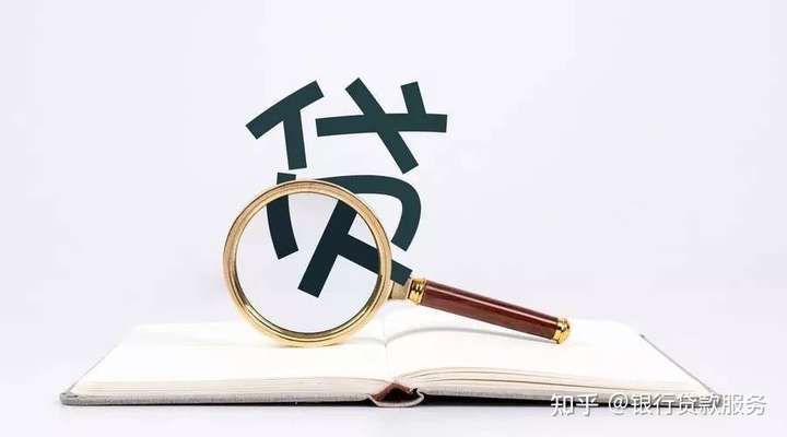 企业或个人办理银行贷款需要材料、流程攻略