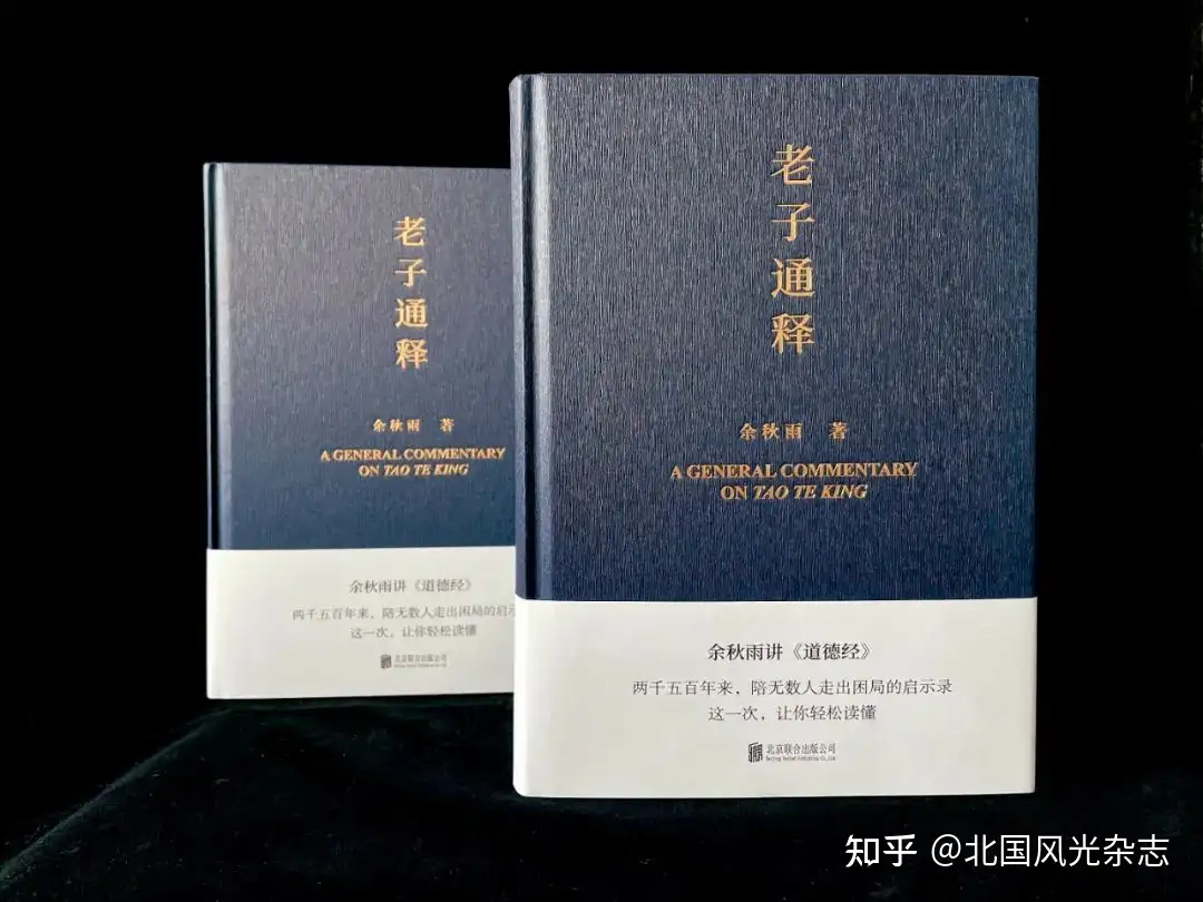 余秋雨里程碑式新作，为当代人量身定制的《道德经》读本- 知乎