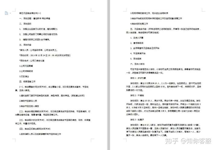 圣诞+元旦主题PPT、海报、活动方案（内含全套资源）