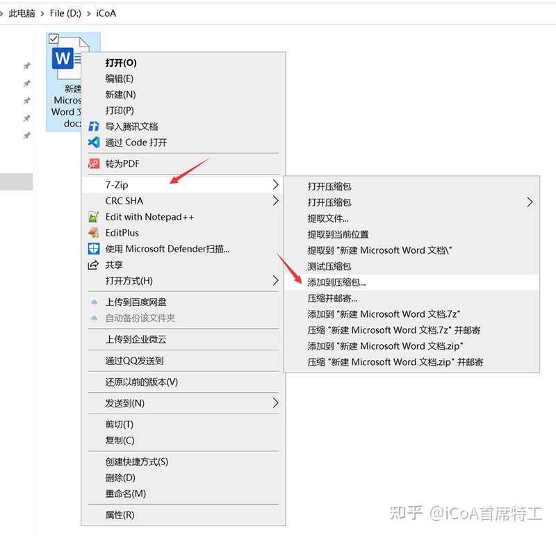 装机必备之无广告无弹窗的解压缩软件7 Zip 知乎