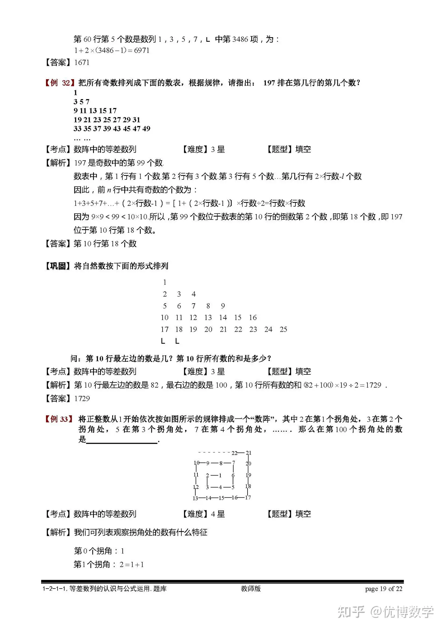 小学数学里的等差数列问题 不仅仅奥数里要学 平时计算也经常用到 知乎