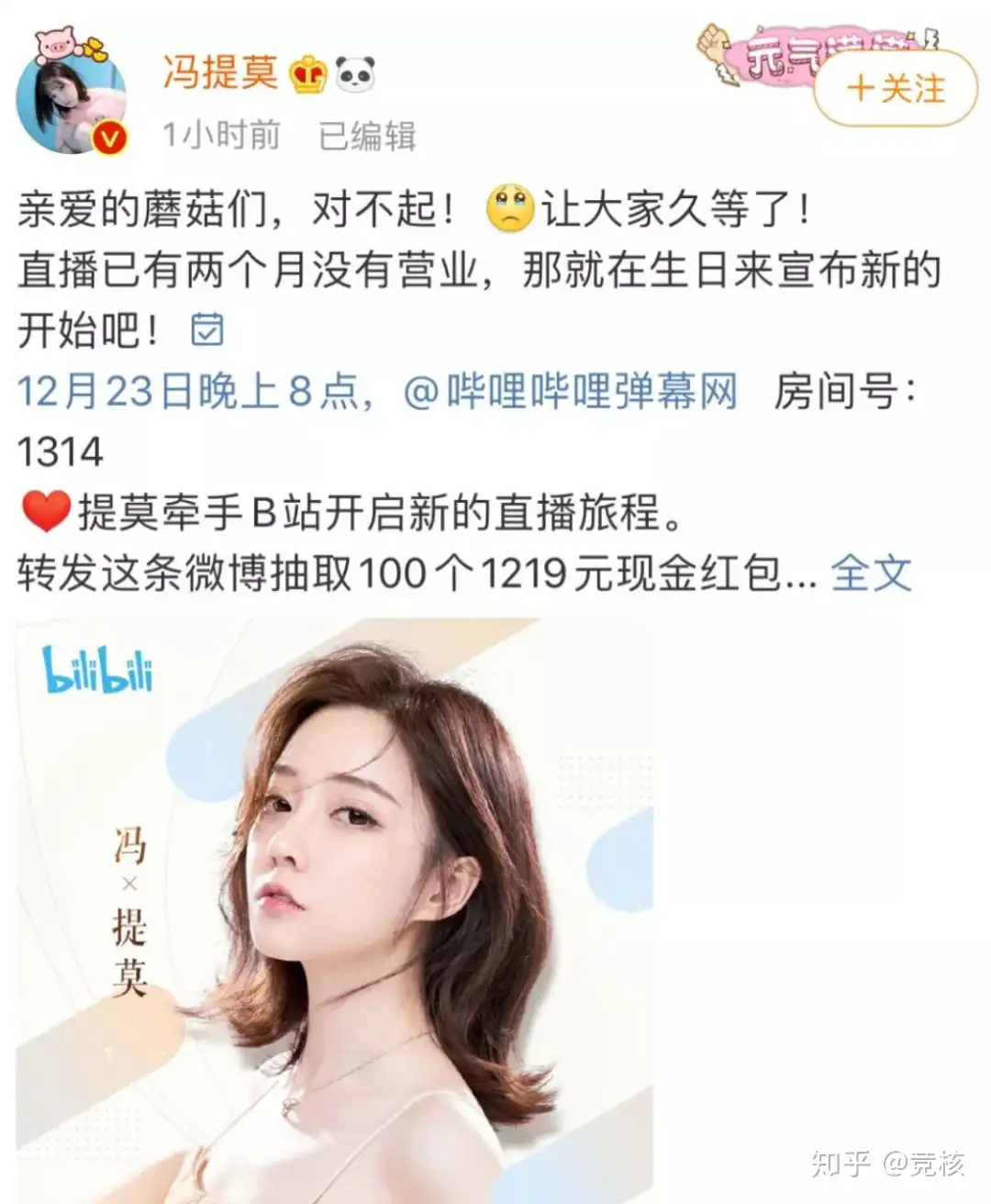 从斗鱼一姐到新人UP，冯提莫的身份进阶史- 知乎