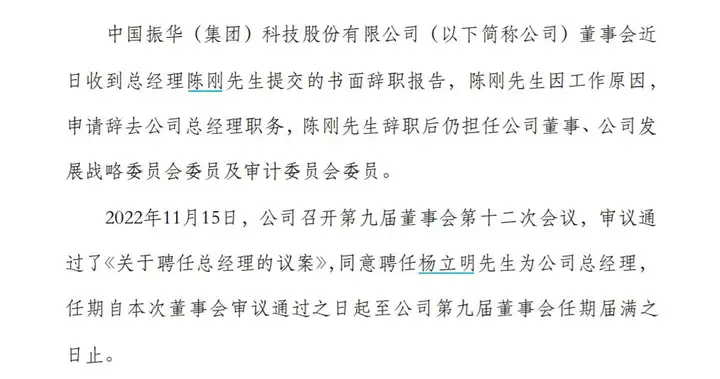 V观财报｜振华科技董事长、总经理双双辞职，已聘任新总经理