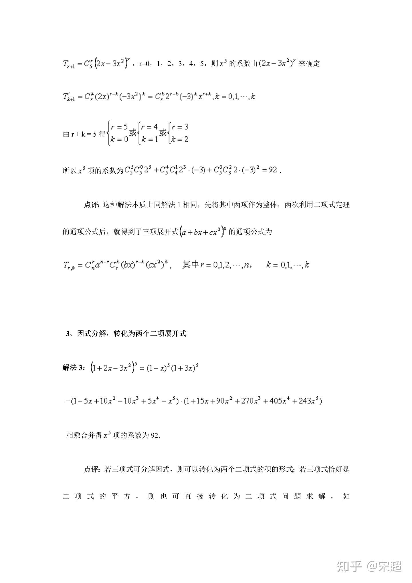 转载 三项展开式问题 破解 四法 知乎