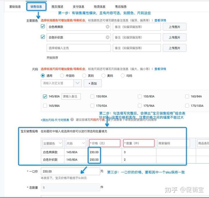 想问问大家淘宝的sku是啥意思怎么做呀