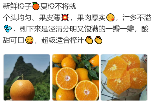 夏橙文案:高质量水果夏橙文案,水果夏橙发朋友圈的文案 - 脉脉