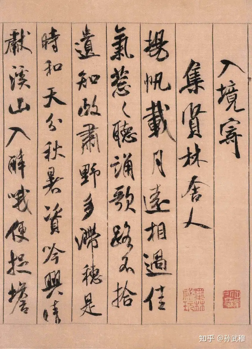 米颠痴顽：米芾书法全集系年（附释文） - 知乎