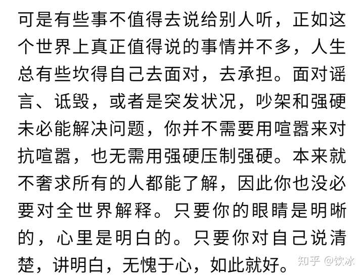 被误会为什么不想解释?