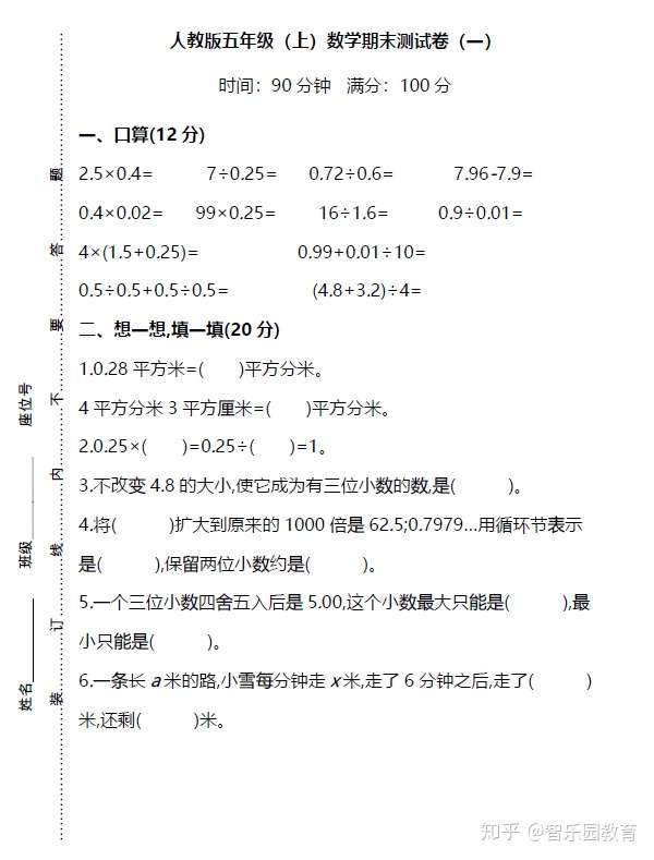 人教版小学五年级数学上册期末测试卷及答案 1 知乎