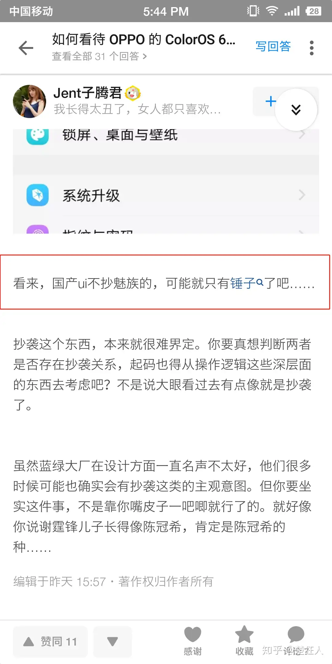 狂人日记 第六弹浅谈锤子关于 抄袭 的是是非非 知乎