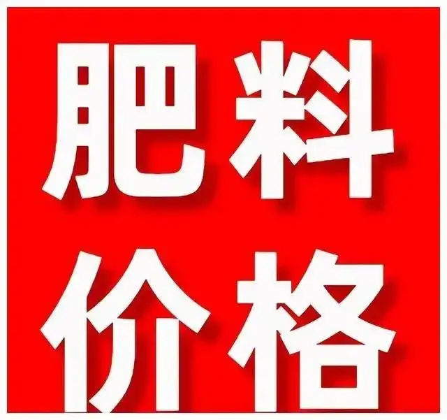 2023年1月4日复合肥�、钾肥、磷肥价格行情